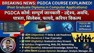 PGDCA Course Full Details in Hindi  Eligibility, Fees, Syllabus & Career Options #pgdca #todaynews