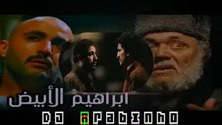 موسيقى ابراهيم الابيض هيب هوب Egyptian Flavor 2021 ( Dj Arabinho )