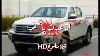 ارعدت ياشمر (تصميم بطئ)