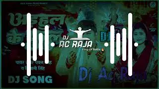 #Dj #ac raja |#pawan_singh ,#shivani singh | अड़हुल फूल Dj Song 2023