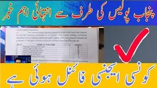 new update! punjab police final testing agency list | written test #punjabpolicewrittentest2021