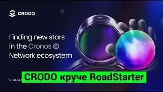 Crodo io круче RoadStarter