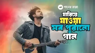 কলিজা কাঁপানোর কষ্টের গান 😭 Bangla Superhit Bengali Gaan | এই পৃথিবীর সেরা কষ্টের গান ২০২৬ সালের