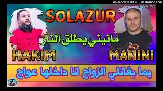 Cheb Hakim Live Solazur 2020 خطيني يا السحارة Avec Manini Sahar