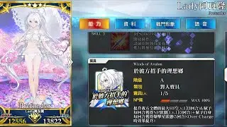 【Fate/GO】 Pretender Lady 阿瓦隆 靈基2 - 技能 + 指令卡 + 宝具演出 (Skills + Command Cards + Noble Phantasm)