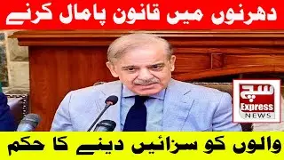 PM Shehbaz Sharif Orders Strict Action Against Law Breakers During Sit-Ins