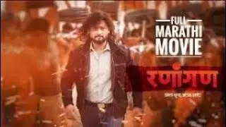 Ranangan Marathi Full Movie.