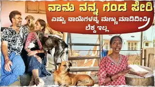 ನನ್ ಗಂಡನೇ ನನ್ಗೆ Biggest Support💪🏻 | Rajani Shetty | Animals Rescuer | Mangalore, Karnataka