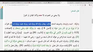 Tafseer Surah Al'ana'am ayah 154, day 118
