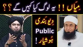2-Deobandi BABAs ki 2-LOVE Stories ??? Deobandi PUBLIC ko Dawat-e-ISLAH ??? Engr. Muhammad Ali Mirza