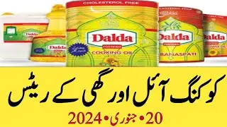 Cooking oil rate today 2024 | Ghee ka rate today | cooking oil and Ghee price | Ghee new rate 2024