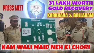 #KAM WALI NIKLI #CHOR 😱 | 31 LAKH WORTH GOLD RECOVERY | #DCP #NORTHZONE PRESS MEET | #MRNEWS