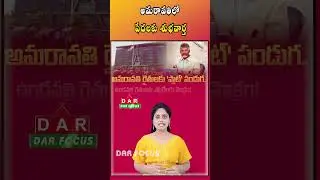AP Govt Approves Pensions for Landless Poor & Orphans in Amaravati | Latest updates | DAR FOCUS