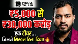 💸 ₹5,000 से ₹30,000 करोड़ तक 😱 | PhysicsWallah Success Story 🔥📚