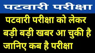 rajasthan patwari latest news/rajasthan patwari exam date/rajasthan patwari form reopen/#tadstudy​​