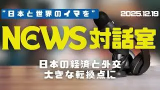 日銀利上げは正しかったのか？香港の自由と日本の外交戦略を徹底解説  - NEWS対話室