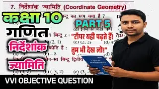 Class 10 Maths | Coordinate Geometry | Objective Questions | Target Book | Board Exam 2026 |