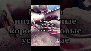 Оси SAF на интегральных коробах 🛠 Замена короба на новый 3 года гарантии 💪🏻🔥✅