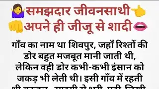 kahani / Hindi kahaniya Suvichar | AN emotional stories | inspirational stories | motivational story