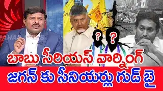 జగన్ కు సీనియర్లు గుడ్ బై..: Mahaa vamsi Analysis On Jagan Comments Impact On YCP Senior Leaders