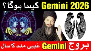 Gemini 2026 Kisa Hoga | Mehrban Ali | Astrology | New Year | Naya Saal
