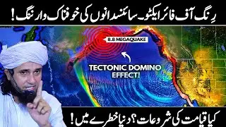Ring of Fire Eruption Update | Massive Disaster Warning? | Mufti Tariq Masood