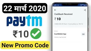 Paytm New Promo Code 2020 | Paytm New Offer 2020 | Paytm Offer 2020