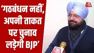Fatehjung Singh Bajwa said- BJP will take Punjab out of chaos | Punjab | Punjab BJP | Aajtak