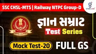 Gyan Samrat Test Series | Mock Test-20 | FULL GS | Live Solution LIVE@1PM #gyanlive #gyanlivecentral