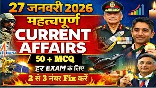 27 January 2026 Current Affairs | Top MCQ for SSC Bank Railway