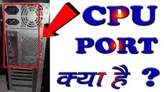 Computer Port Explained In Hindi | Vga Port | Usb Port