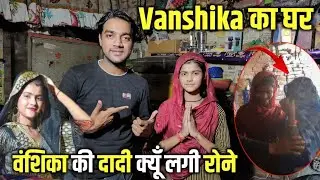 Vanshika का घर | वंशिका की दादी क्यूँ लगी रोने 😭 | Viral Girl vanshika hapur