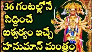 🔴LIVE:కార్తీక మంగళవారం హనుమాన్ మంత్రం వింటే గ్రహ దోషాలు పోయి ఐశ్వర్యం |Hanuman Mantra| October 28