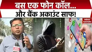 Cyber Crime Alert: बस एक Phone Call और Bank Account साफ! Delivery Scam Call | Courier Call Scam