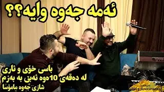 Aram Shaida ( Roshty Laxora Pem ble Dly To Bo Chy Gora ) Danishtny Hamay Jabar W Kolla