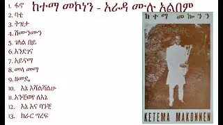 ከተማ መኮነን - አራዳ ሙሉ አልበም | Ketema Mekonne ( Arada ) Full Album
