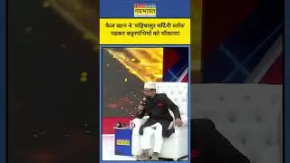 Waqf Bill पर Debate, Faiz Khan ने जब पढ़ा Durga श्लोक! | Tnnb #shorts