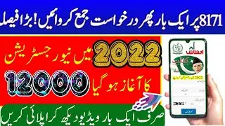 ehsas program 12000 new registration 2022 ehsaas kafalat program 12000 new latest update 2021