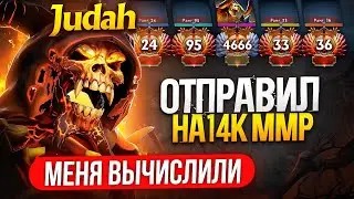 ОТПРАВИЛ Judah на 14К ММР , НО ЧТО-ТО ПОШЛО НЕ ТАК...  (ft. judah_xx)