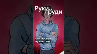 Мифы про язык тела, в которые все до сих пор верят #shorts