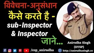 Police Investigation पुलिस अनुसंधान-विवेचना