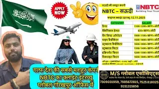 Saudi Arabia New Vacancy NBTC Company 2025 🇸🇦✈️||👷💯✈️Global Gorakhpur office Bumper Bharti