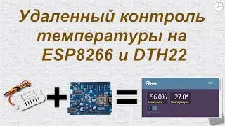 Контроль температуры ESP + DTH