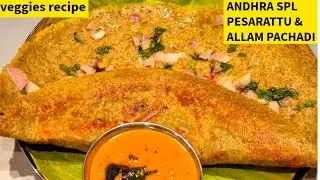 புரதச்சத்து நிறைந்த ஆந்திரா பெசரட்டும் , அல்லம் பச்சடியும் || ANDHRA PESARATTU & ALLAM PACHADI