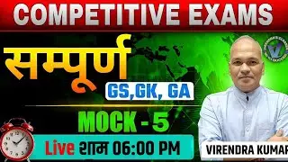Complete GK/GS/GA I TOP 50 Questions I Mock Test 5 By Virendra Sir I #aedo #upsi #uppolice #ntpc