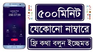 ফ্রি ফোনে কথা বলুন যেকোনো নাম্নারে Blablablapp international Free Phone Call Apps2020