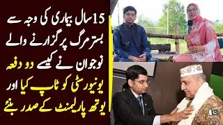 Pakistani Who Topped University 2 Times Without Going School | Success Story Of Ubaid Qureshi
