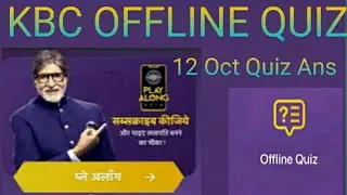KBC quiz || kbc quiz 12 Oct || kbc daily quiz  || Kbc play along  quiz|| 1000 free pointl