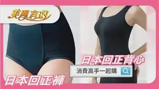 #日本回正背心 #日本回正褲 | 自由搭色・穿出日系好體態