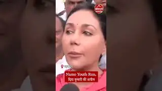 जयपुर में Namo Youth Run, दिया कुमारी की अपील | #News #Shorts #BreakingNews